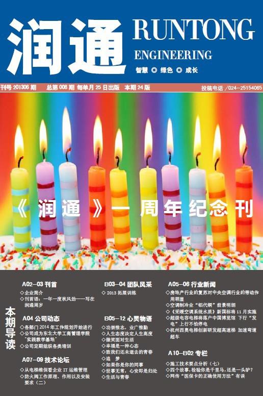 《潤通》一周年紀(jì)念刊出版