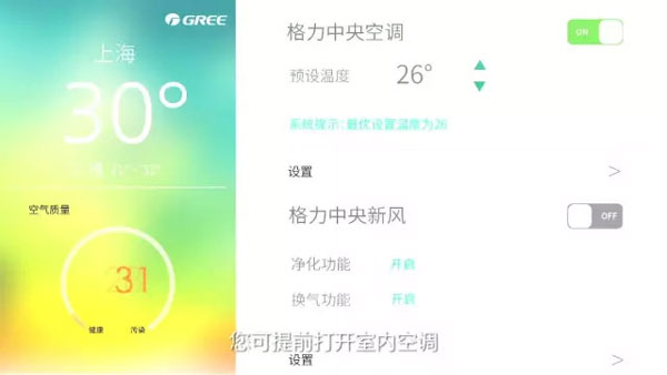 格力智能家用中央空調(diào)的新亮點
